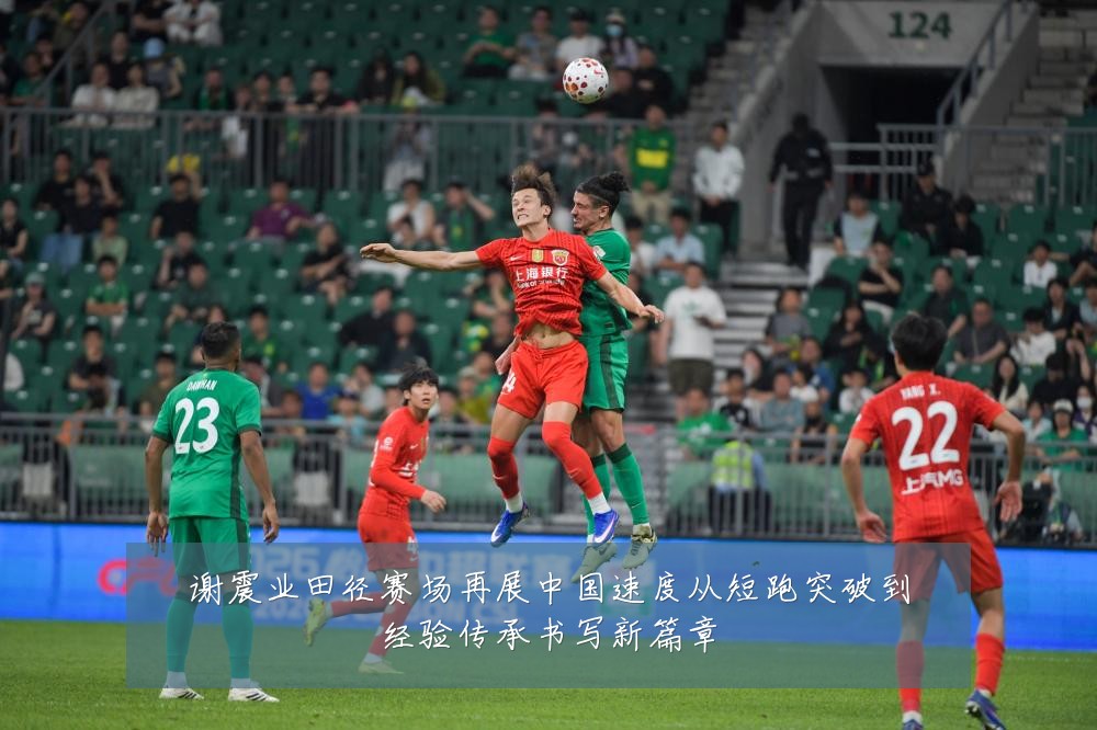 谢震业田径赛场再展中国速度从短跑突破到经验传承书写新篇章